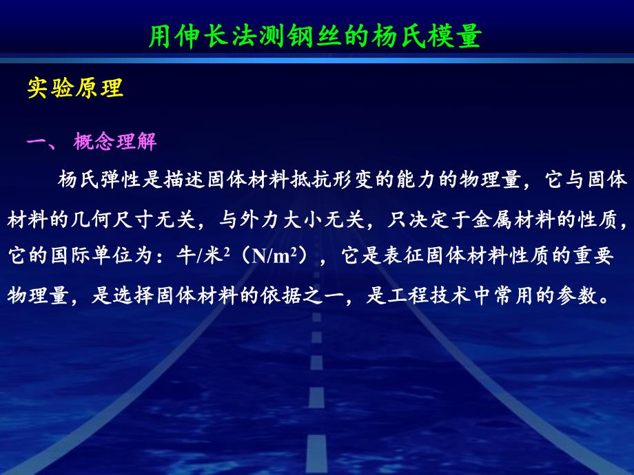 用金属丝的伸长测定杨氏模量_第3页