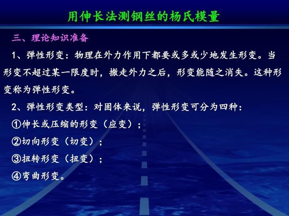 用金属丝的伸长测定杨氏模量_第5页