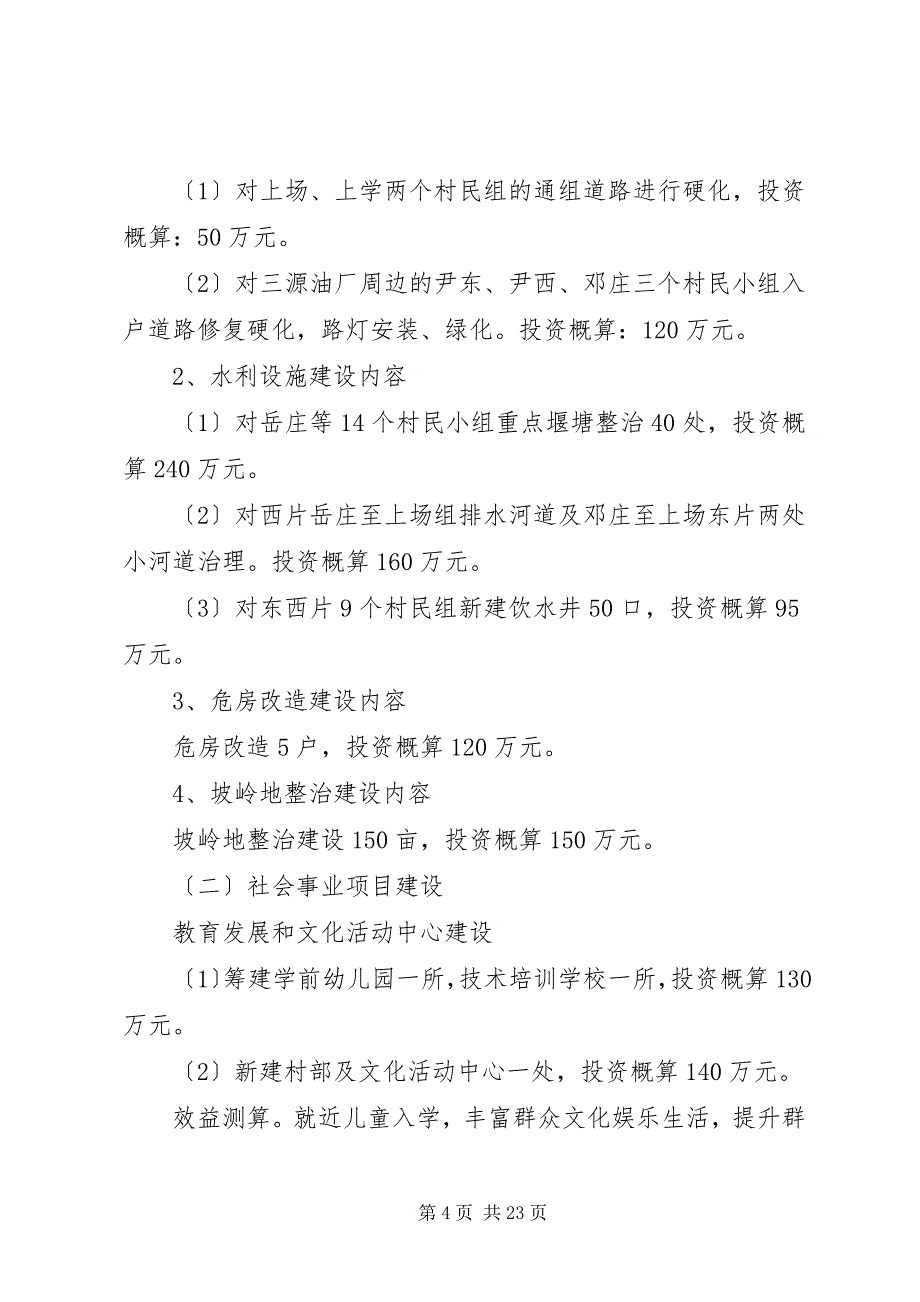 2023年农村脱贫工作计划.docx_第4页