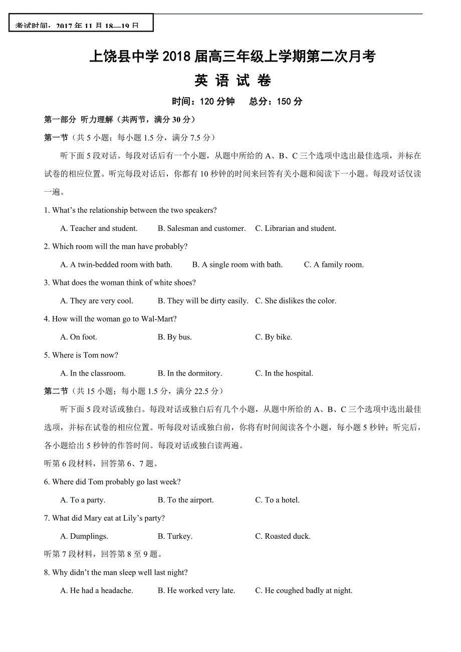 江西省上饶县中学高三上学期第二次月考英语试题听力_第1页