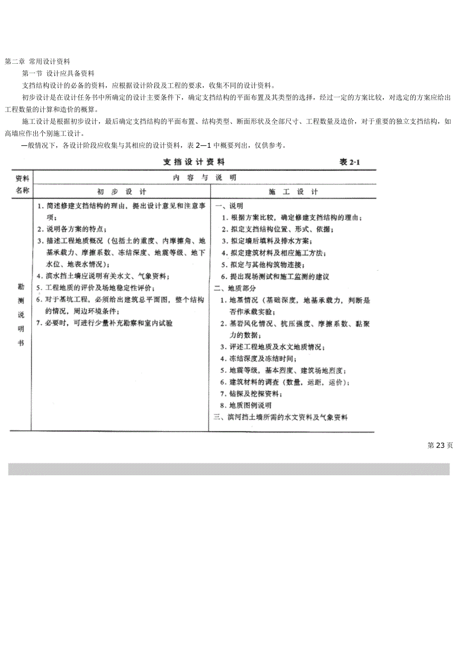 挡土墙设计参考资料.doc_第3页