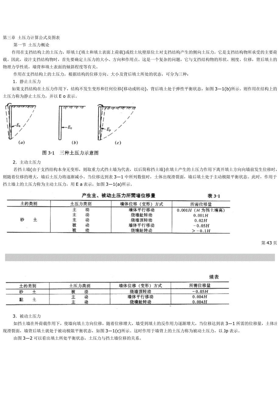 挡土墙设计参考资料.doc_第5页