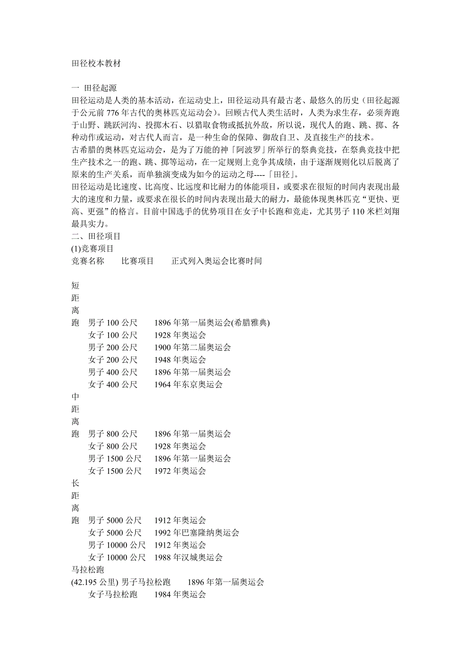 田径校本教材_第1页