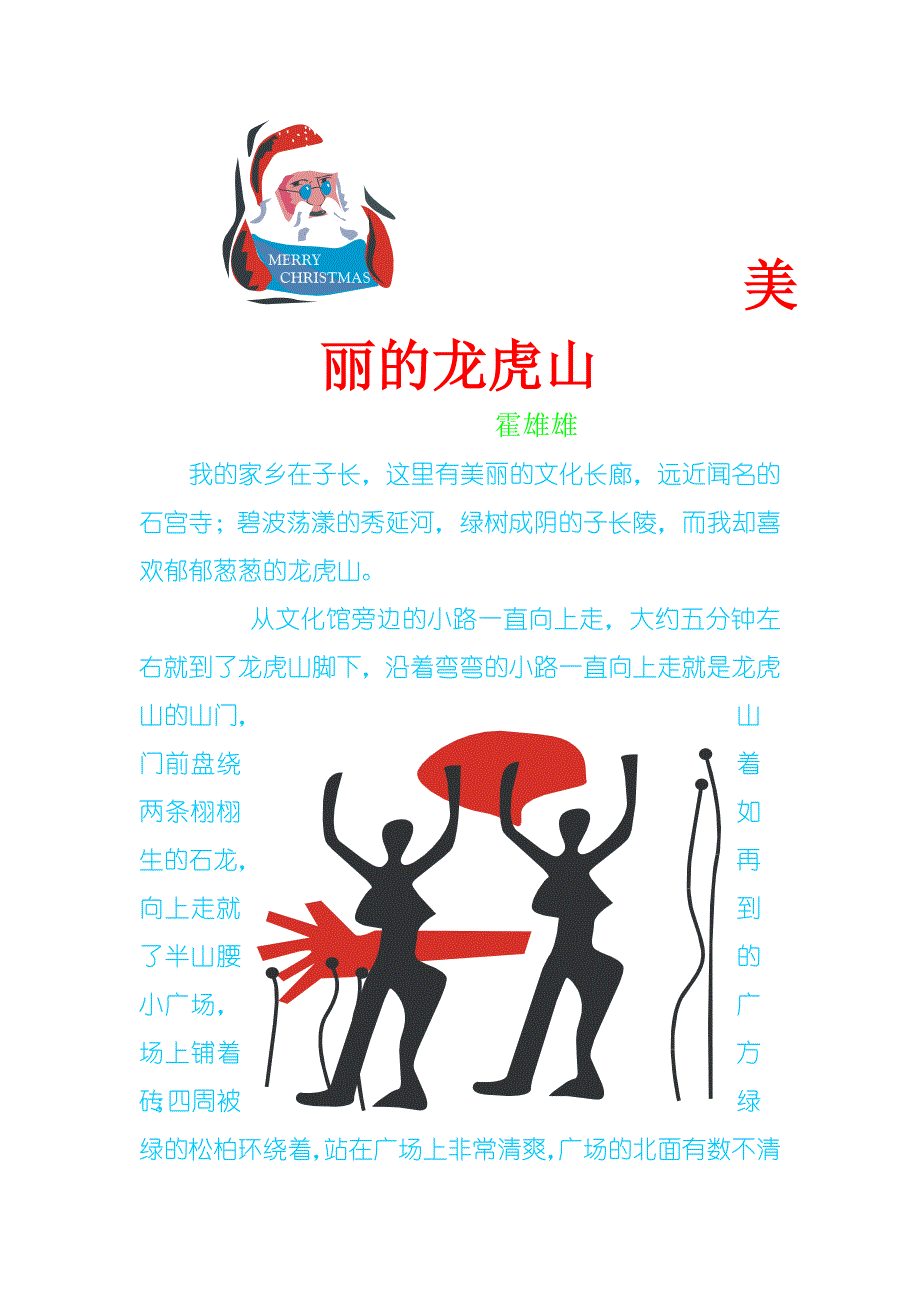 美丽的龙虎山1_第1页