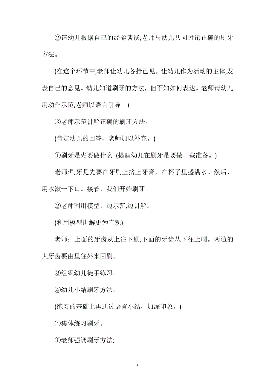 幼儿园中班主题优质课教案小熊学刷牙含反思_第3页