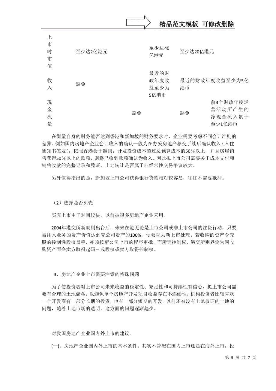 房企融资策略分析_第5页