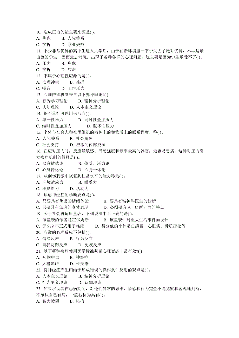 心理咨询师资格考试三级模拟题三_第2页