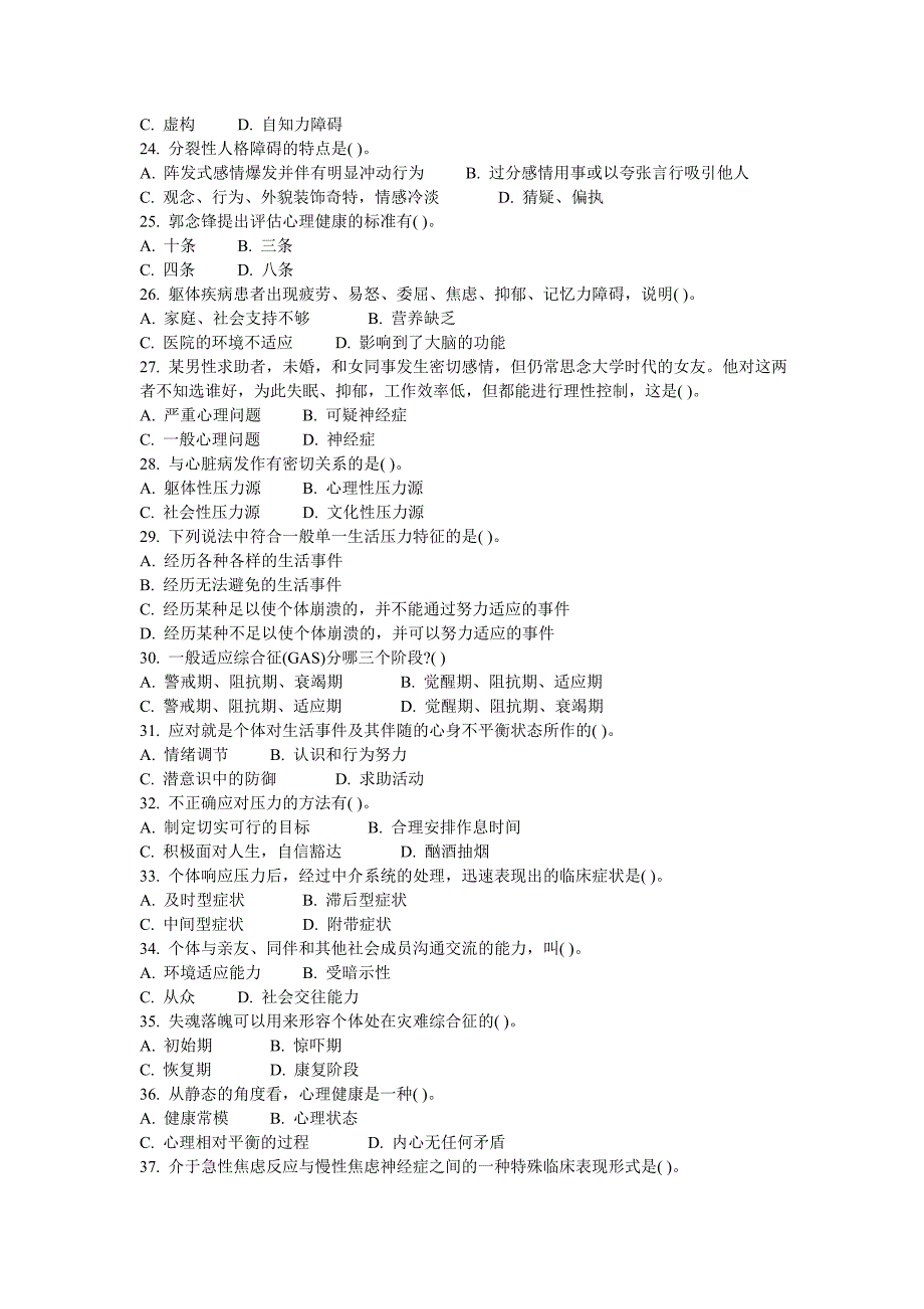 心理咨询师资格考试三级模拟题三_第3页