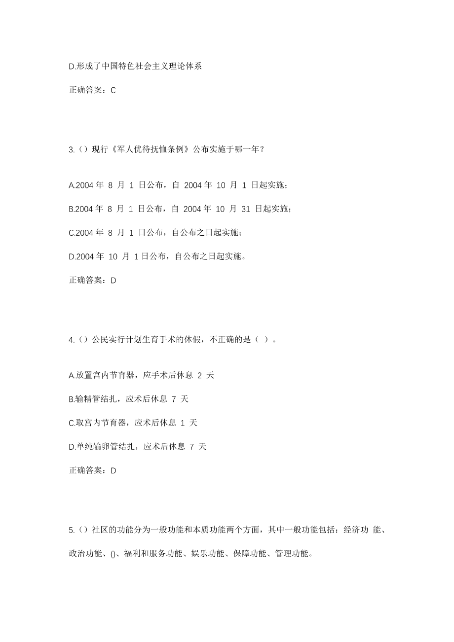 2023年山东省临沂市费县东蒙镇北石沟村社区工作人员考试模拟试题及答案_第2页