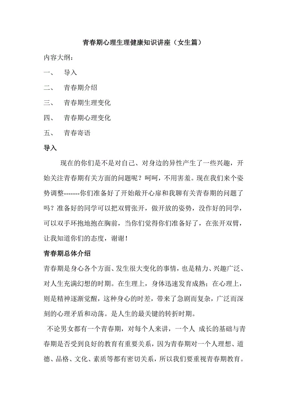 青春期心理生理健康知识讲座(女生篇).doc_第1页