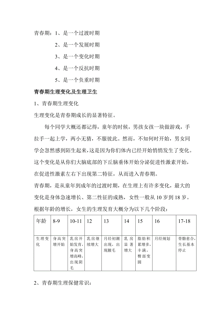 青春期心理生理健康知识讲座(女生篇).doc_第2页