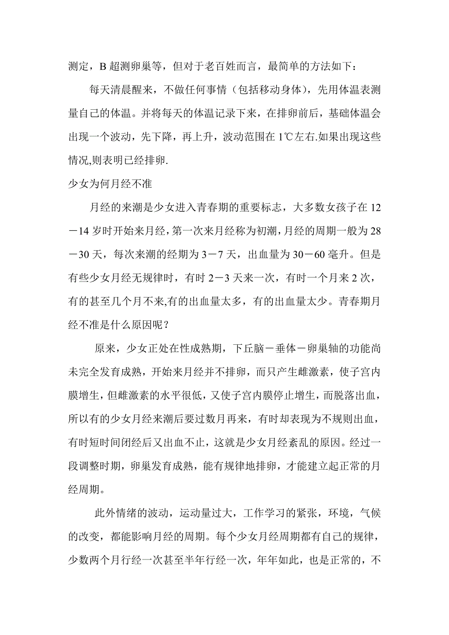 青春期心理生理健康知识讲座(女生篇).doc_第4页