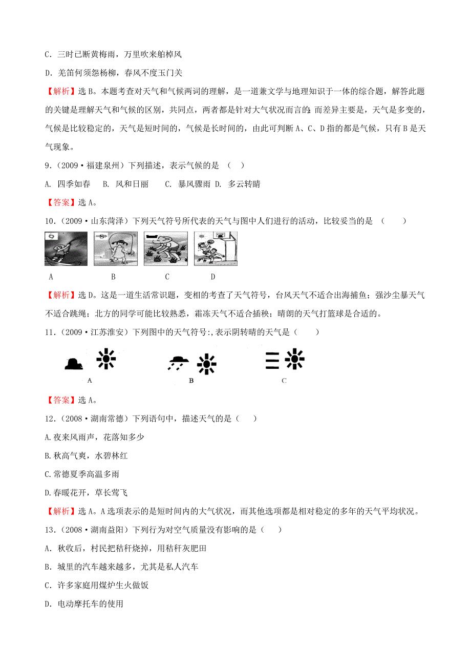 初中地理经典试题(天气与气候)_第3页