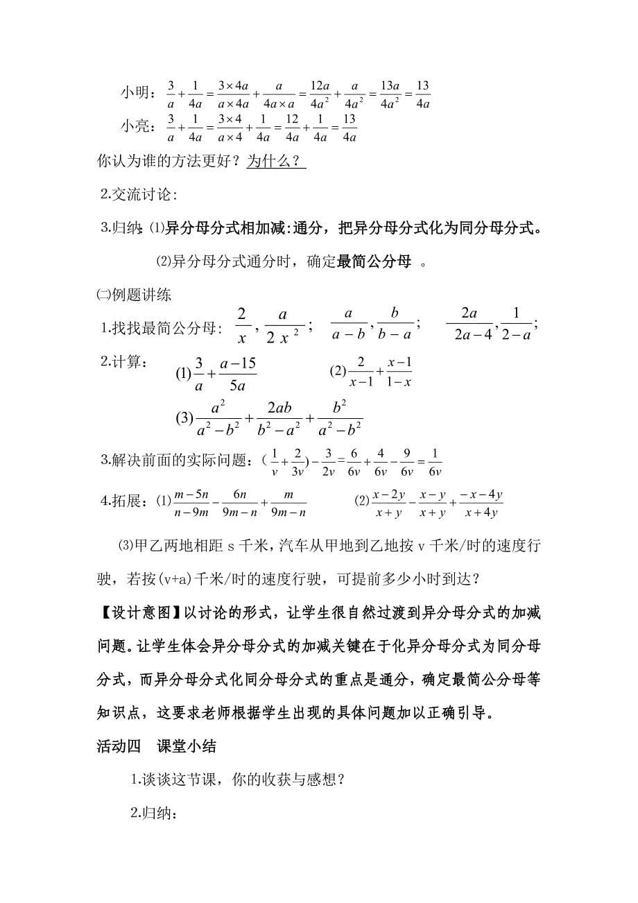 分式加减法（1）教学设计_第5页