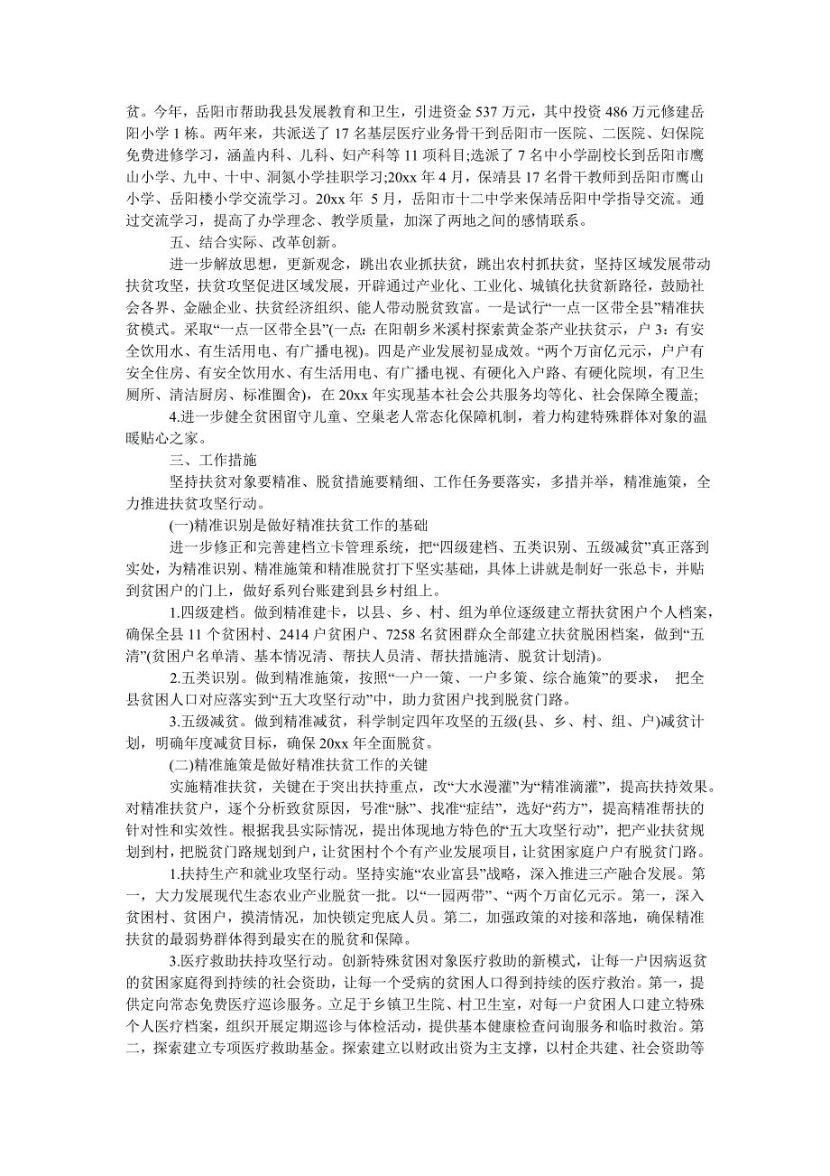 扶贫攻坚工作总结_第5页