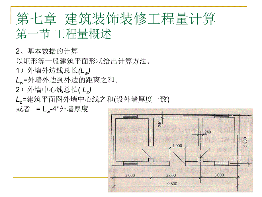 建筑装饰装修工程量计算PPT工程预决算与材料工艺教学课件PPT_第3页