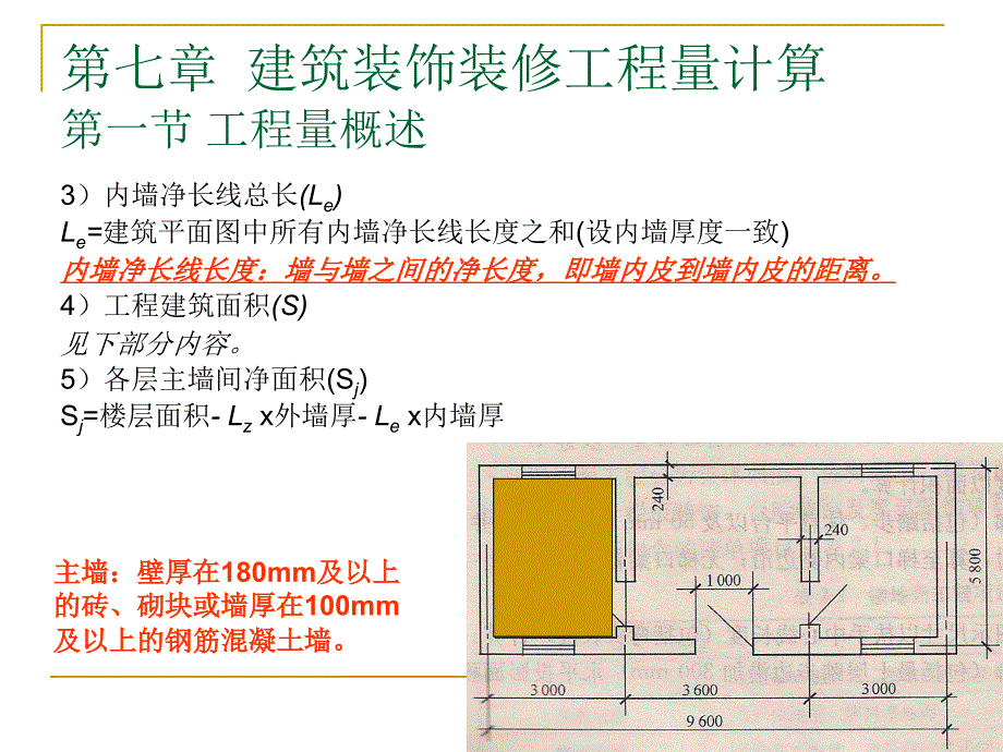 建筑装饰装修工程量计算PPT工程预决算与材料工艺教学课件PPT_第4页