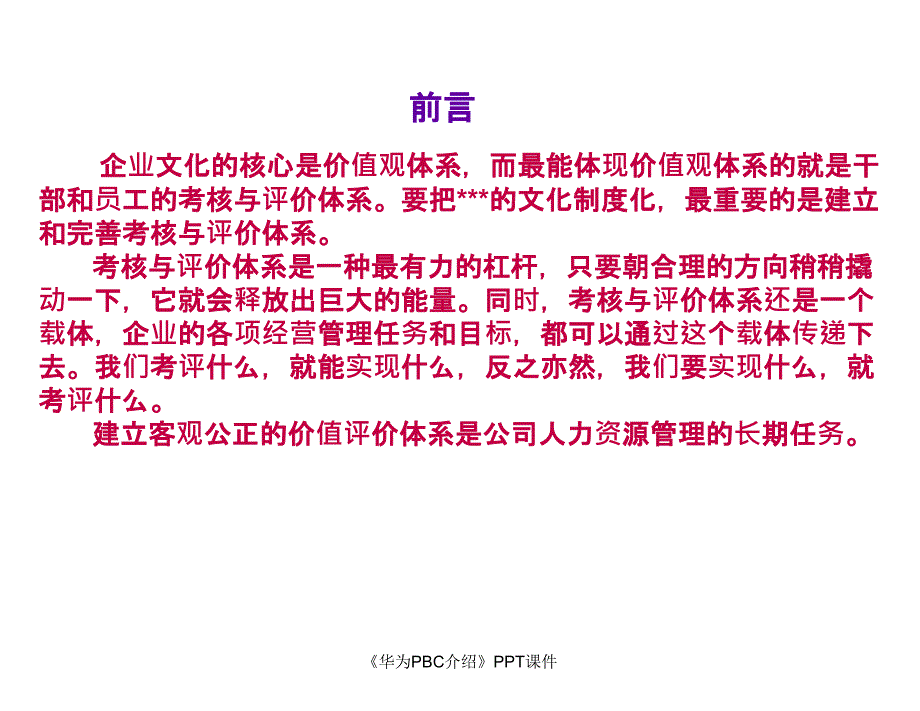 华为PBC介绍课件_第2页