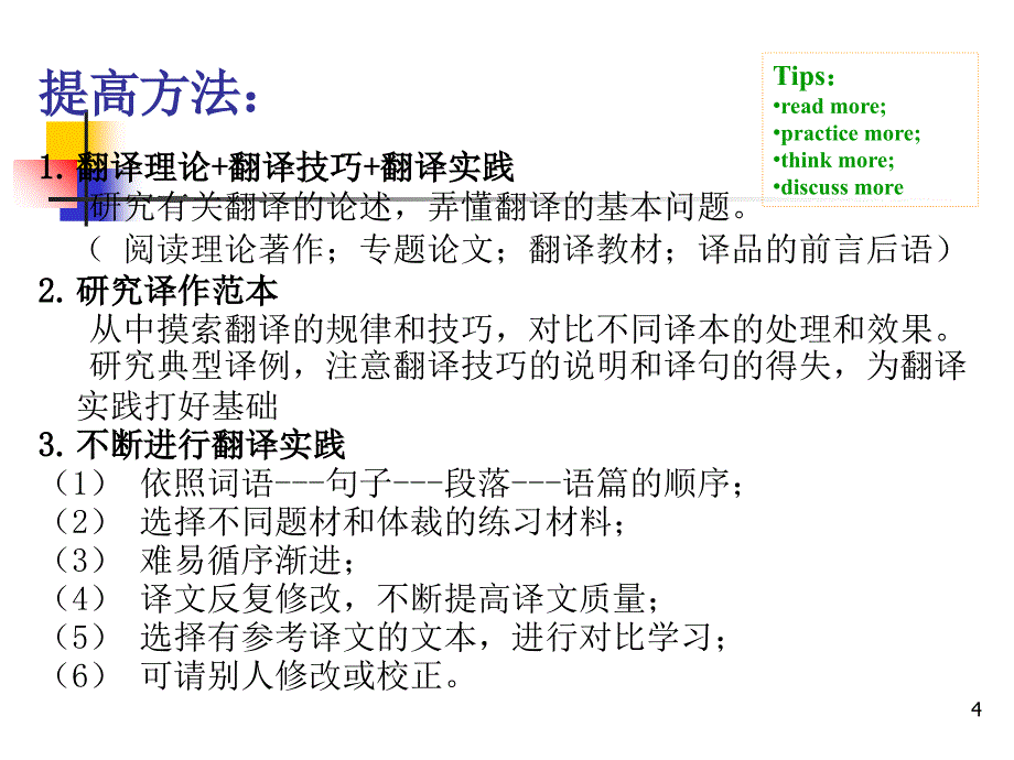 汉英句子翻译第二节_第4页