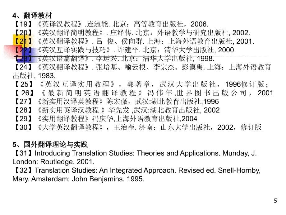 汉英句子翻译第二节_第5页