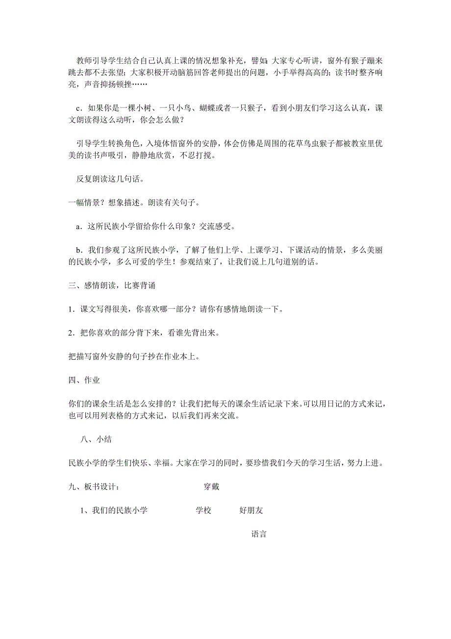 我们的民族小学教学设计.doc_第4页