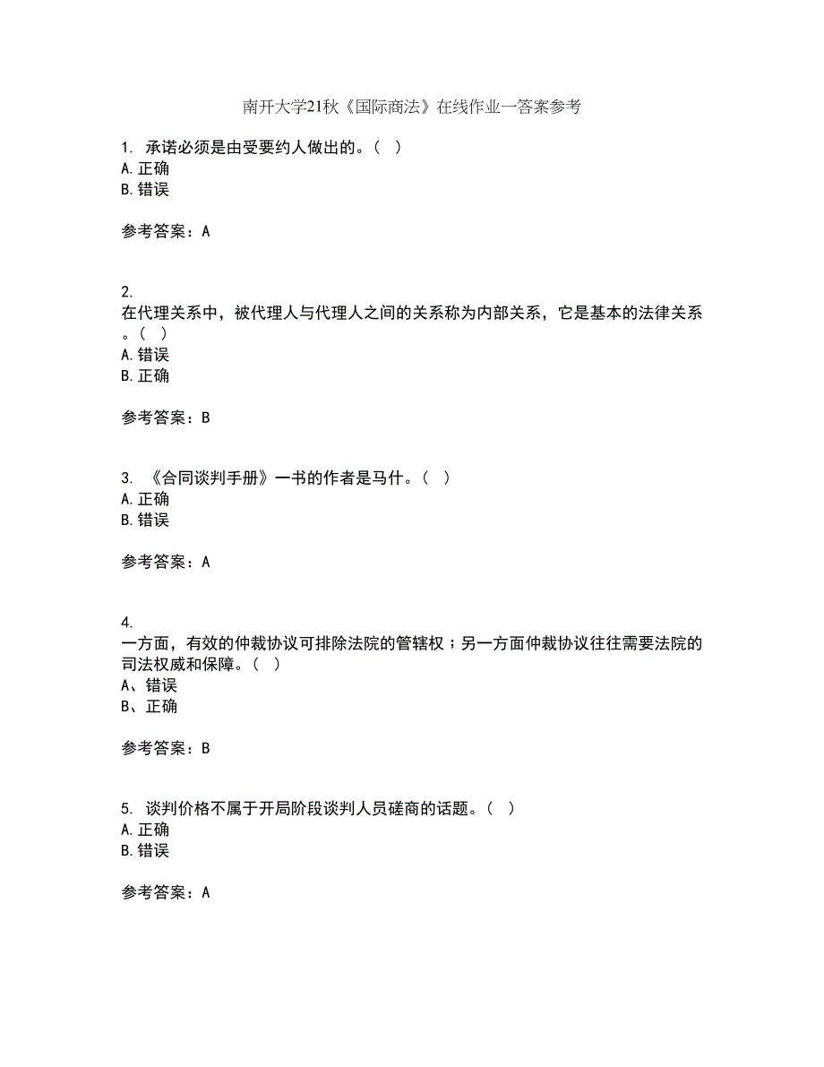 南开大学21秋《国际商法》在线作业一答案参考33_第1页