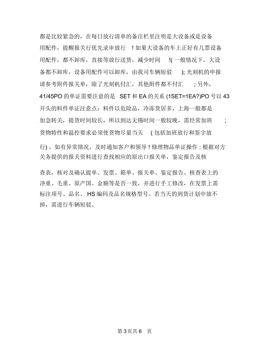 2018年度报关员个人工作总结与2018年度报关员个人总结汇编_第3页