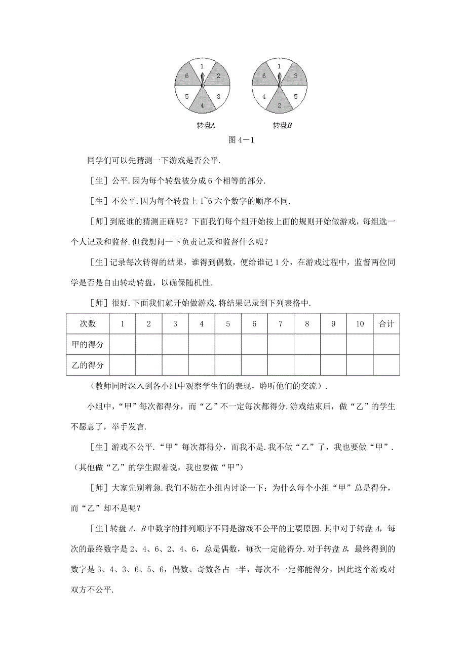 七年级数学下册第四章概率精品教案北师大版_第3页