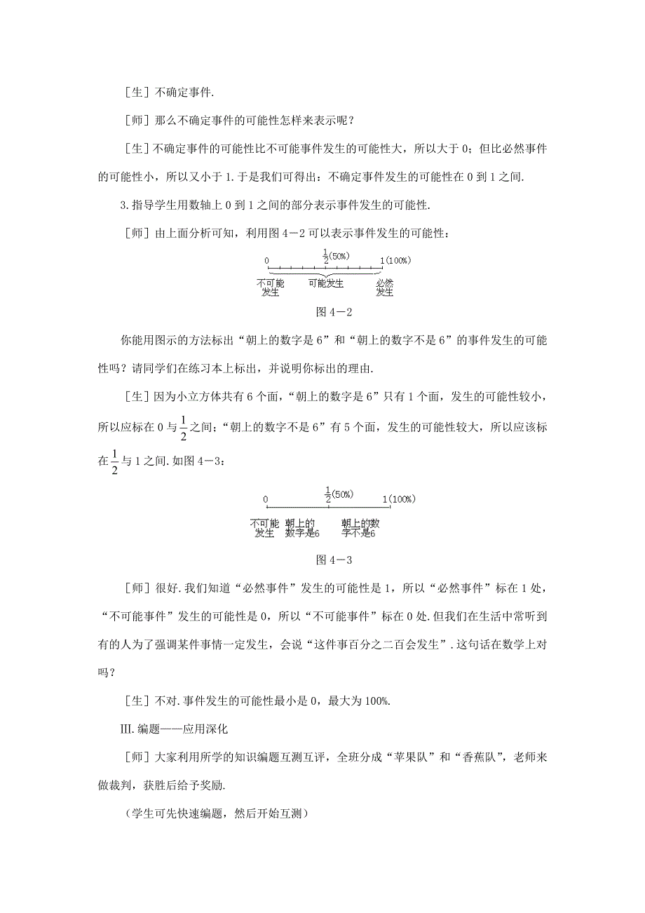 七年级数学下册第四章概率精品教案北师大版_第5页