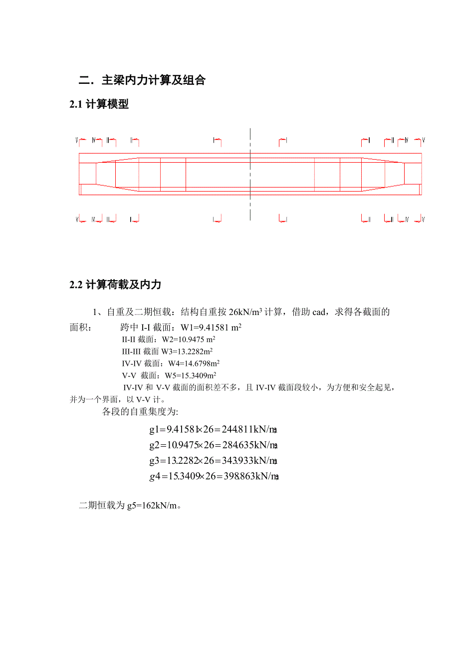 混凝土桥课程设计任务书_第4页