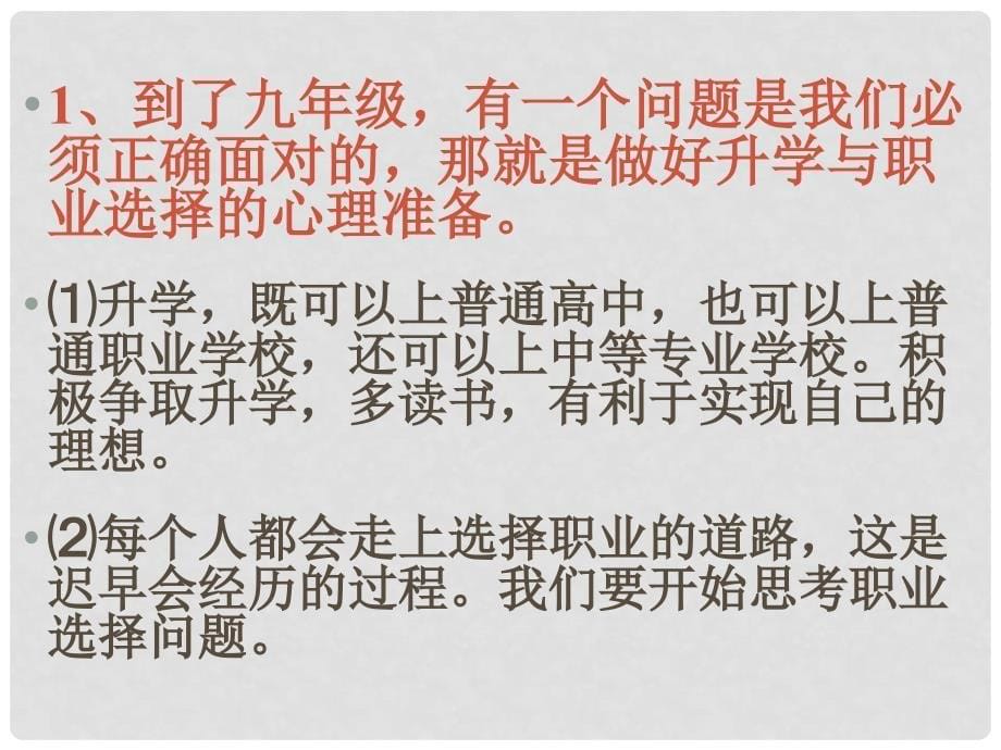 河南省范县白衣阁乡二中九年级政治全册 2.3 做好升学和职业选择的心理准备课件 陕教版_第5页