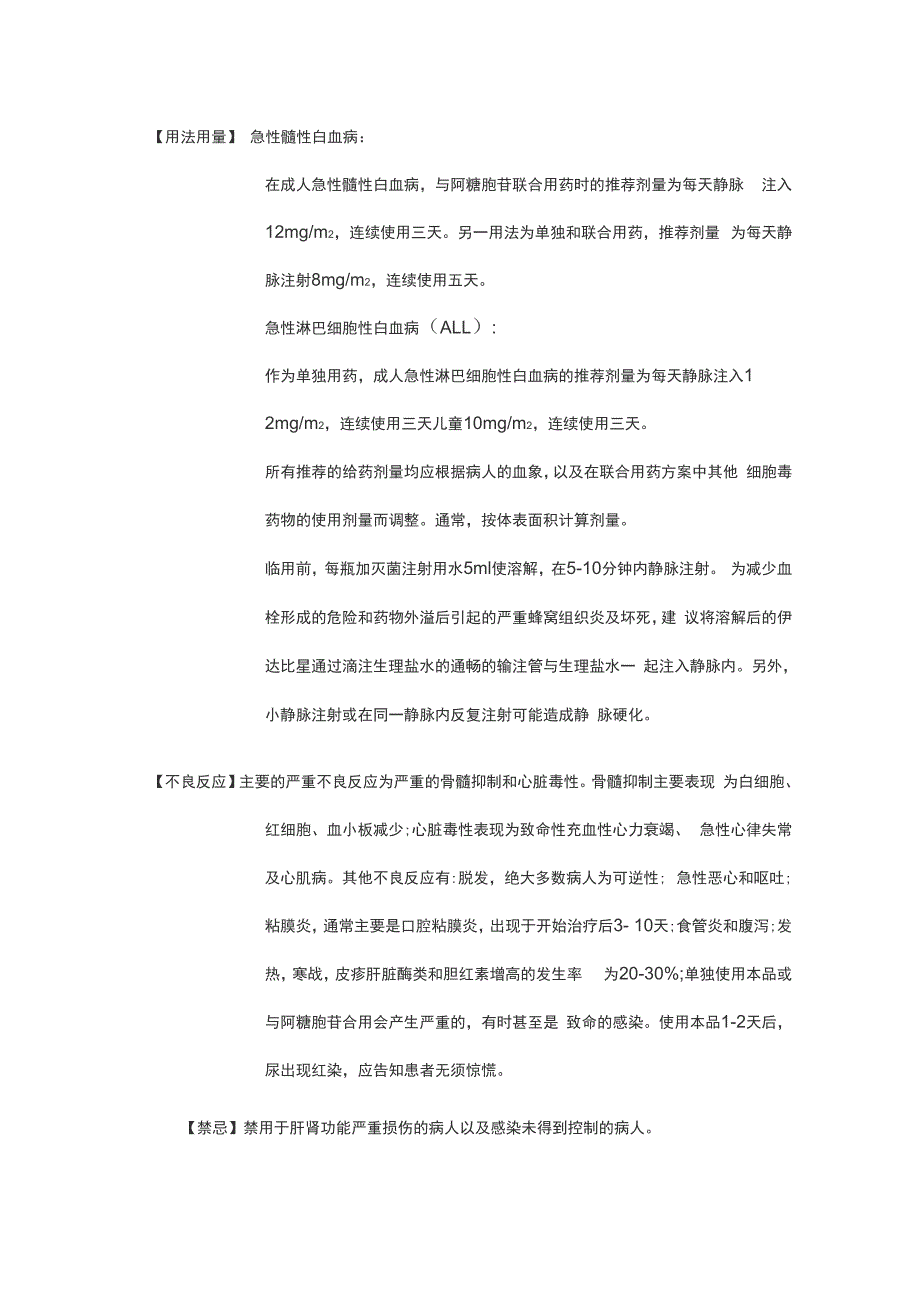 注射用盐酸伊达比星_第2页