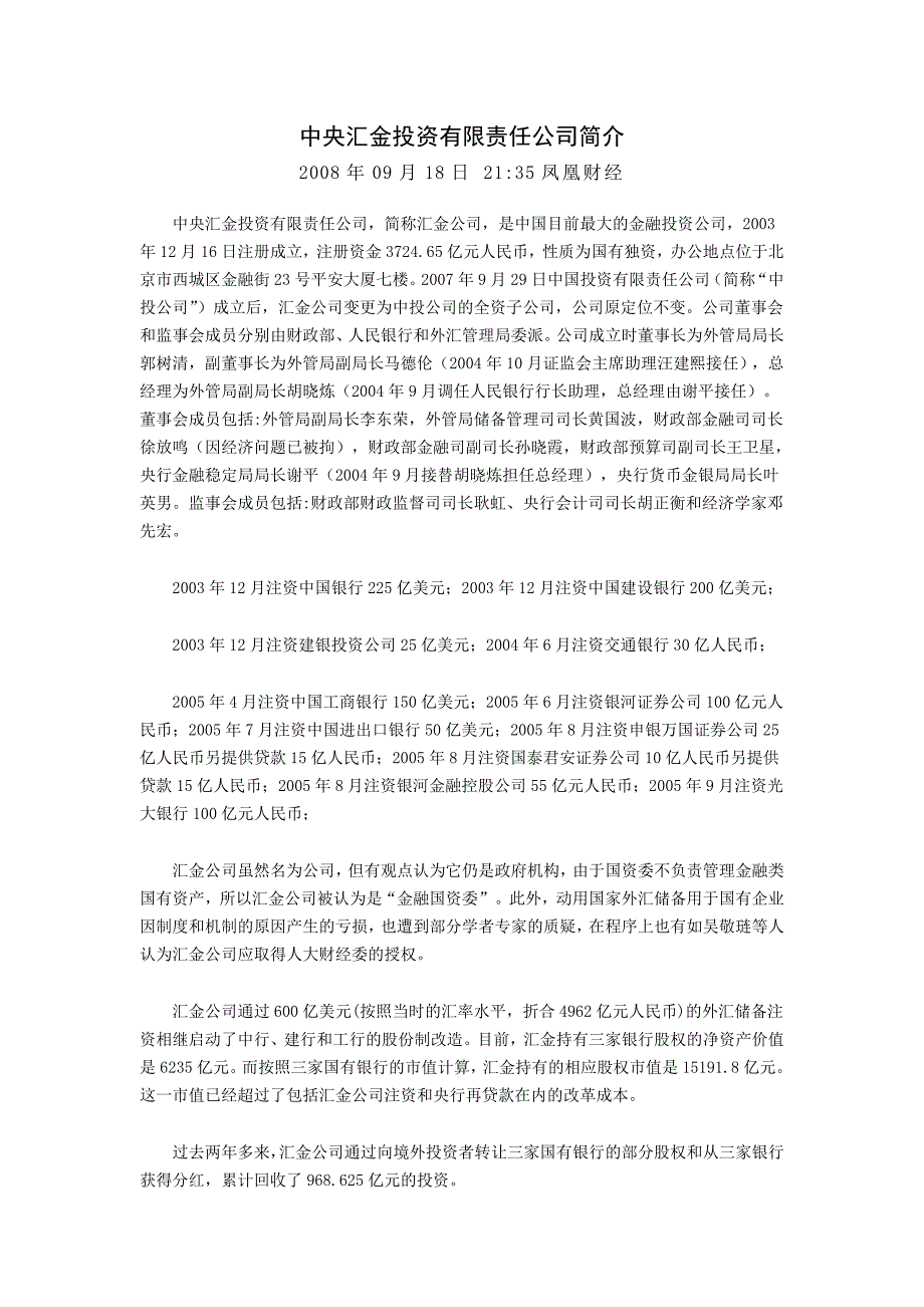 商法讲义-辅助材料_第1页