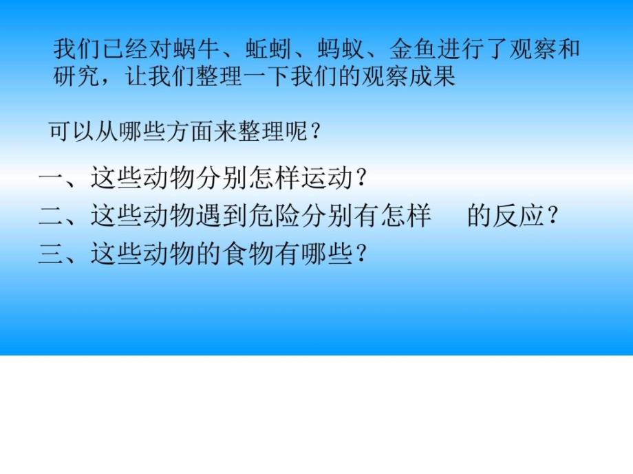 人教版三年级上册科学第二单元7动物有哪些相同特_第1页