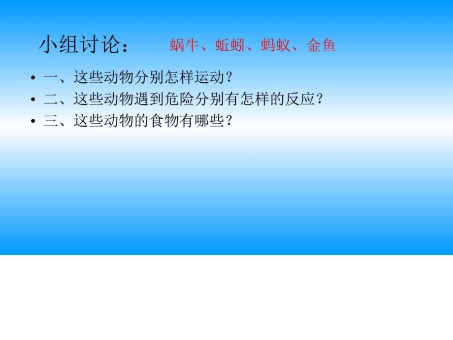 人教版三年级上册科学第二单元7动物有哪些相同特_第2页