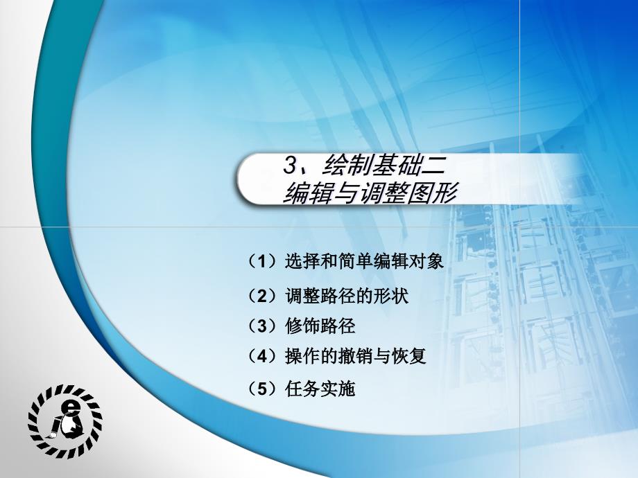 选择和简单编辑对象_第1页