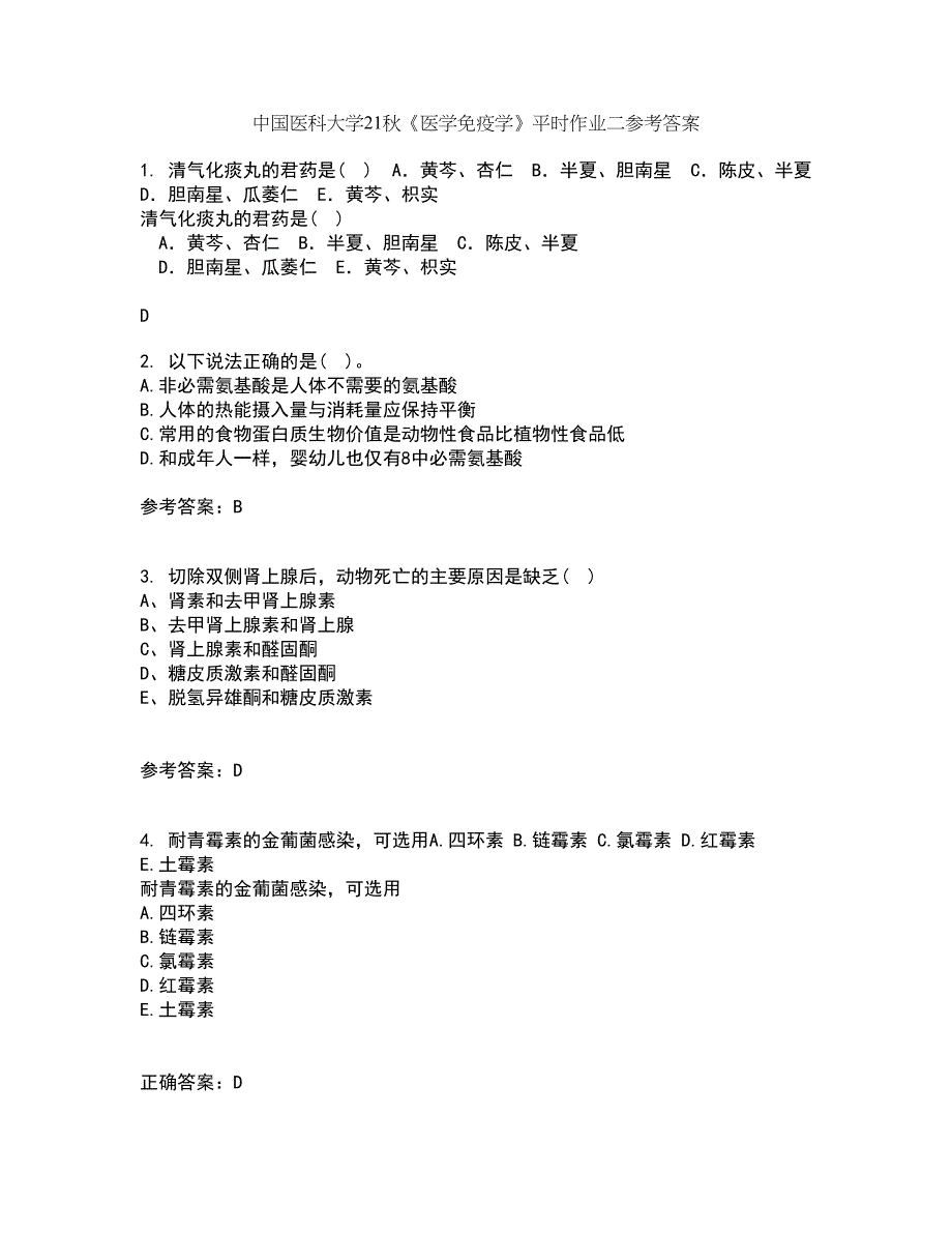 中国医科大学21秋《医学免疫学》平时作业二参考答案55_第1页