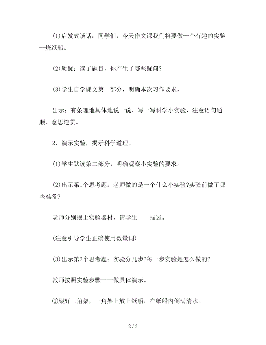 【教育资料】小学四年级语文《烧纸船》教学设计.doc_第2页