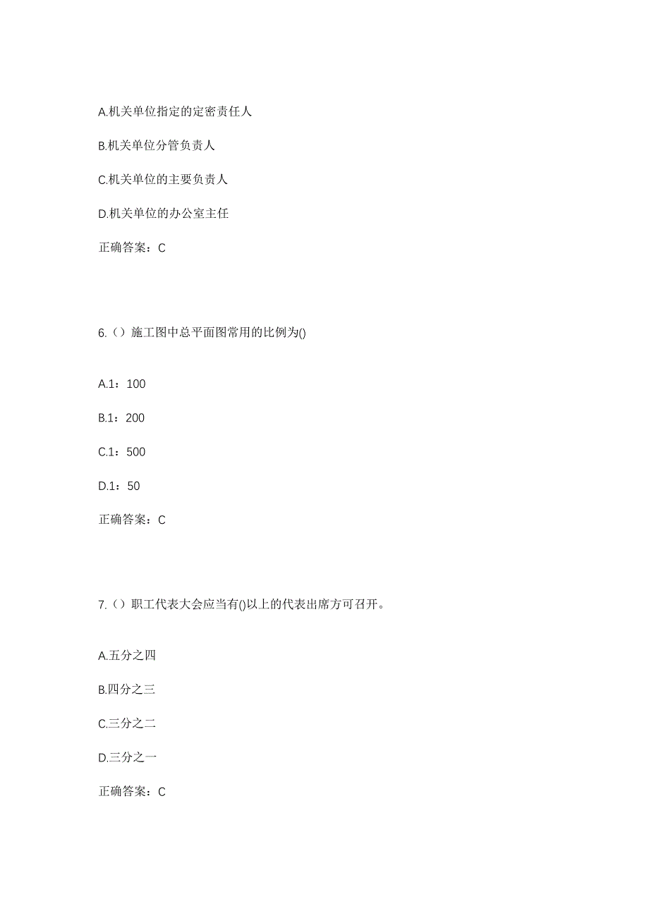 2023年陕西省商洛市商州区杨峪河镇社区工作人员考试模拟题含答案_第3页