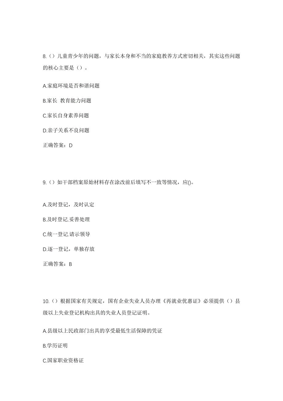 2023年陕西省商洛市商州区杨峪河镇社区工作人员考试模拟题含答案_第4页