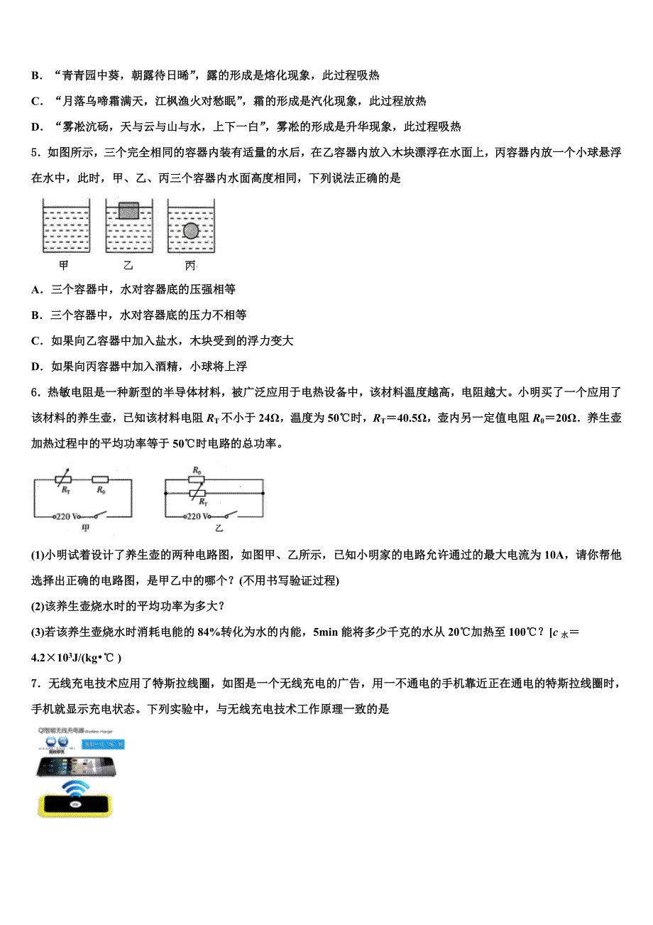 重庆市秀山县2022-2023学年中考四模物理试题含解析.doc_第2页