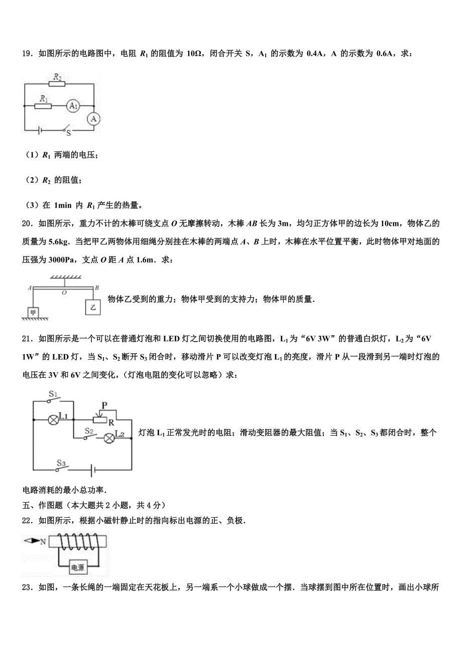 重庆市秀山县2022-2023学年中考四模物理试题含解析.doc_第5页