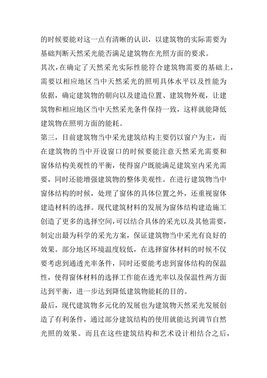 2023年浅议天然采光与建筑面积节能设计实践_第2页