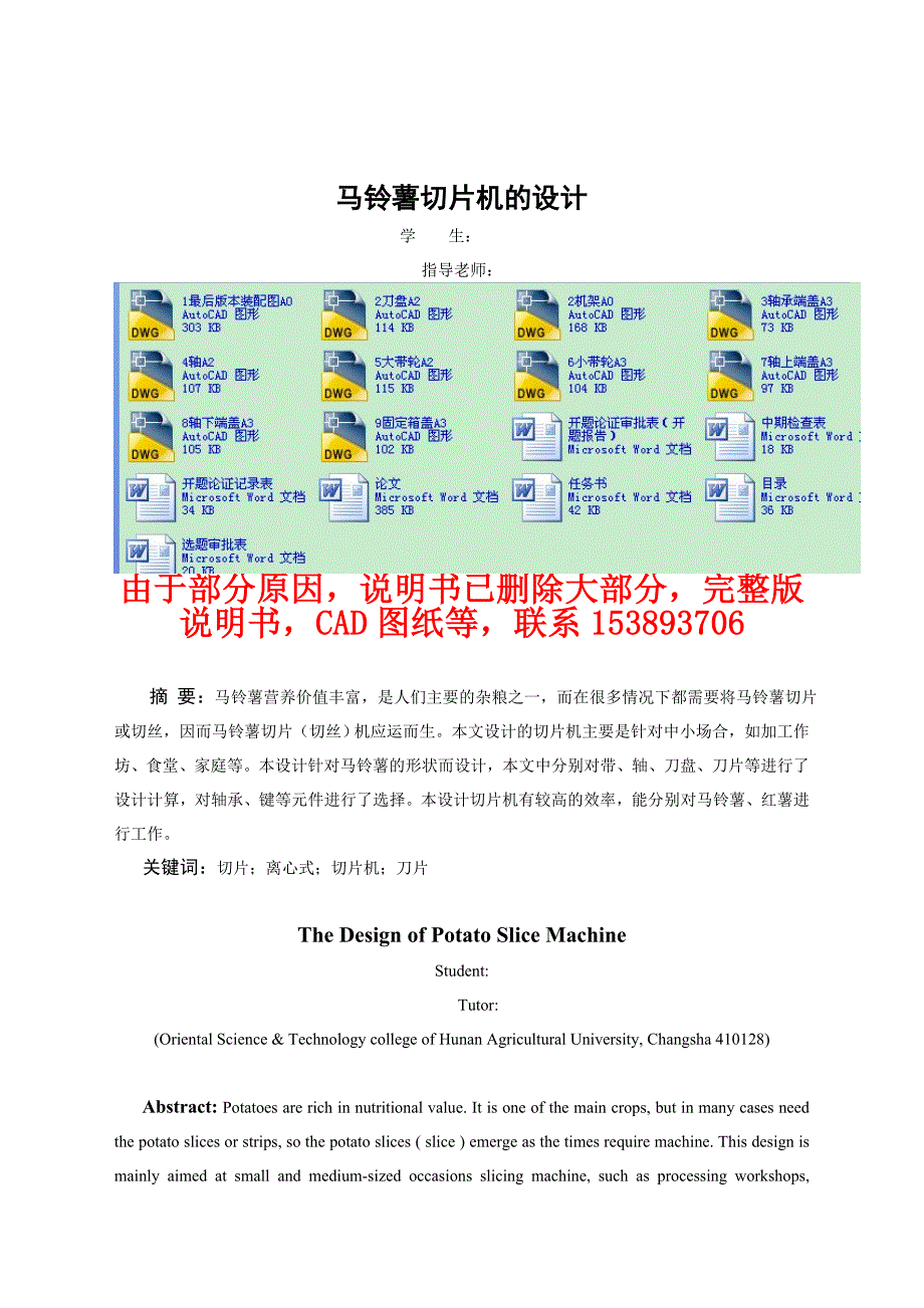 毕业设计论文马铃薯切片机的设计含_第1页