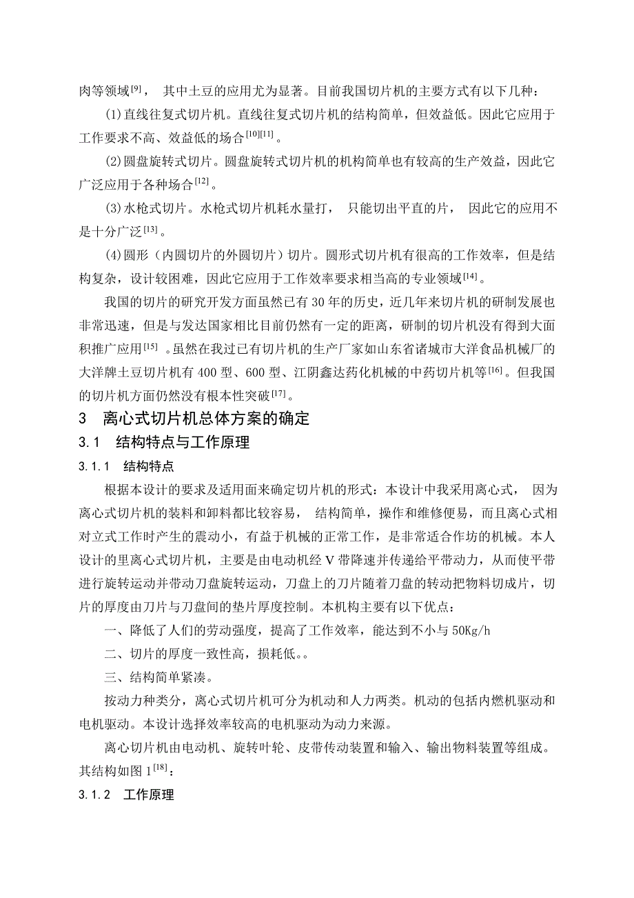 毕业设计论文马铃薯切片机的设计含_第3页