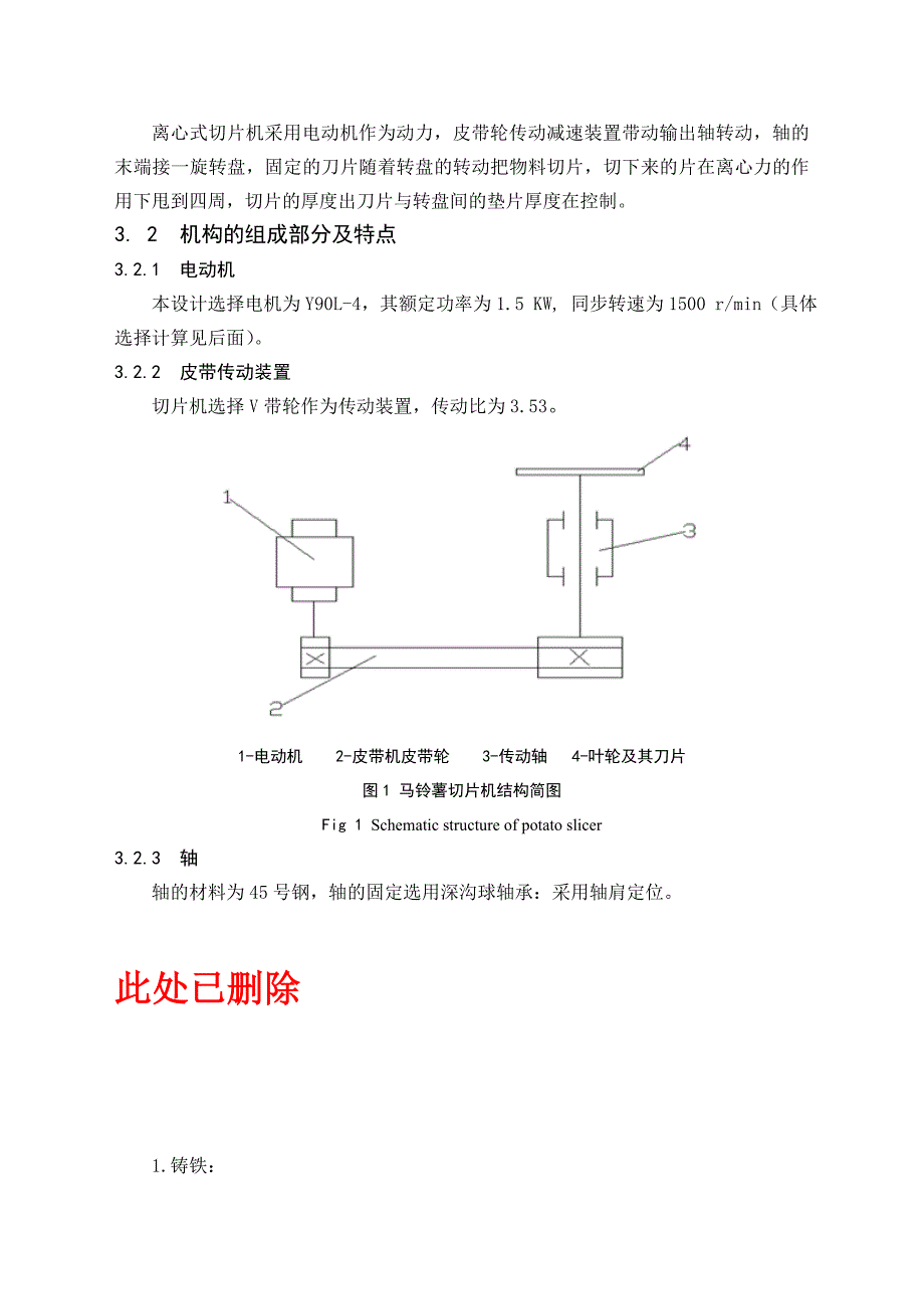 毕业设计论文马铃薯切片机的设计含_第4页