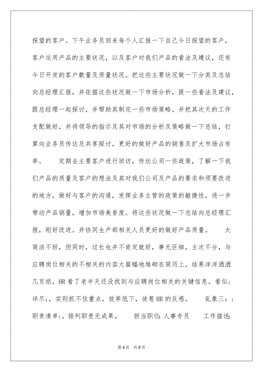 个人简历技巧与简历内容重点_第4页