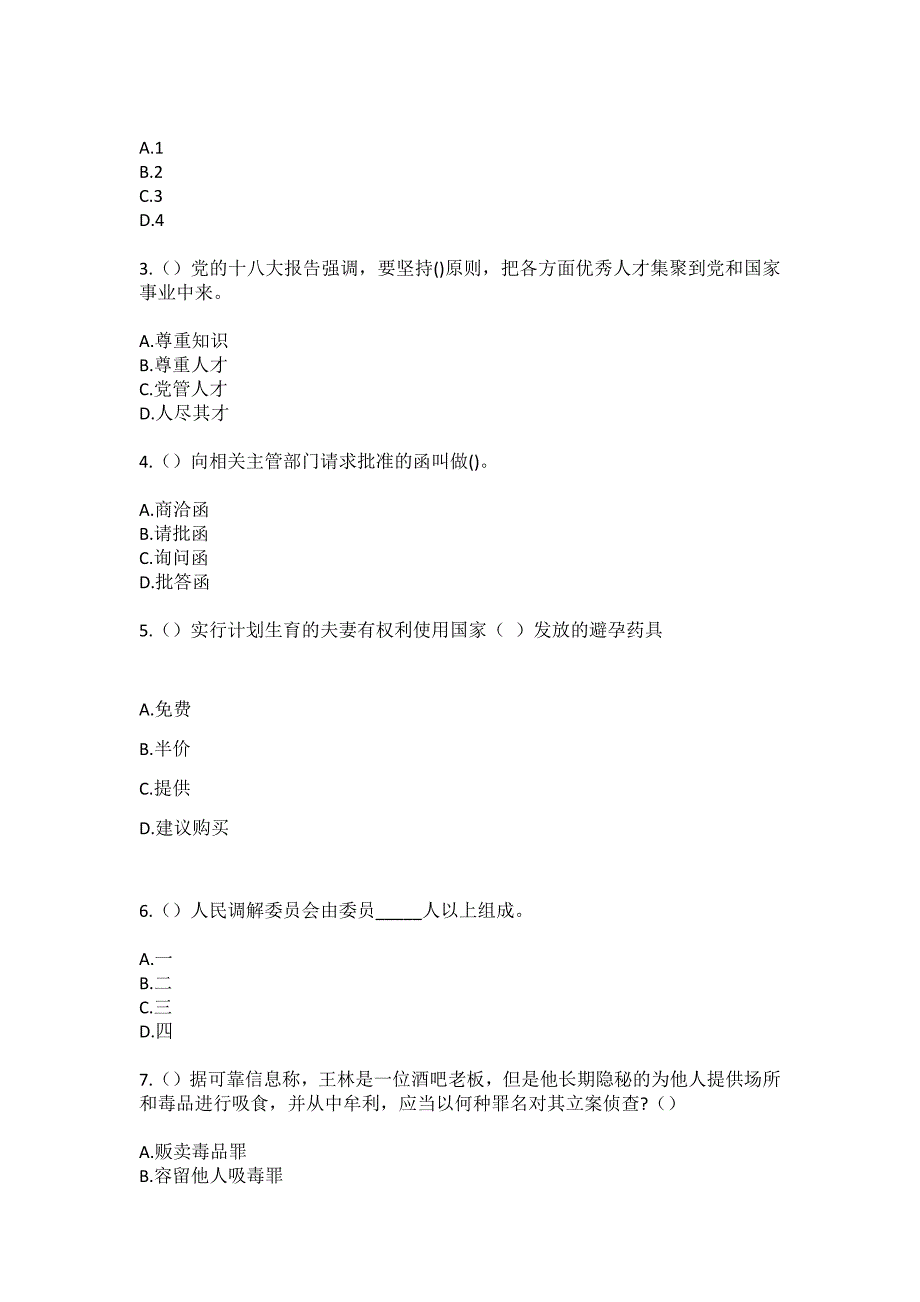 2023年重庆市秀山县龙凤坝镇八一村社区工作人员（综合考点共100题）模拟测试练习题含答案_第2页