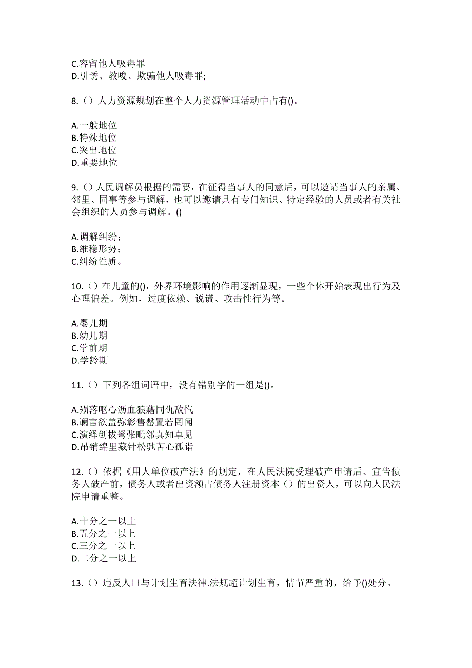 2023年重庆市秀山县龙凤坝镇八一村社区工作人员（综合考点共100题）模拟测试练习题含答案_第3页