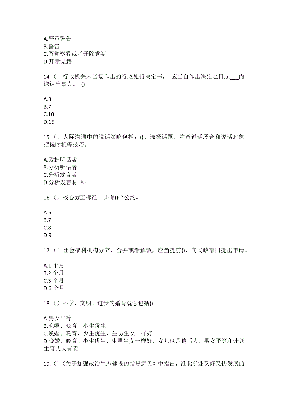 2023年重庆市秀山县龙凤坝镇八一村社区工作人员（综合考点共100题）模拟测试练习题含答案_第4页